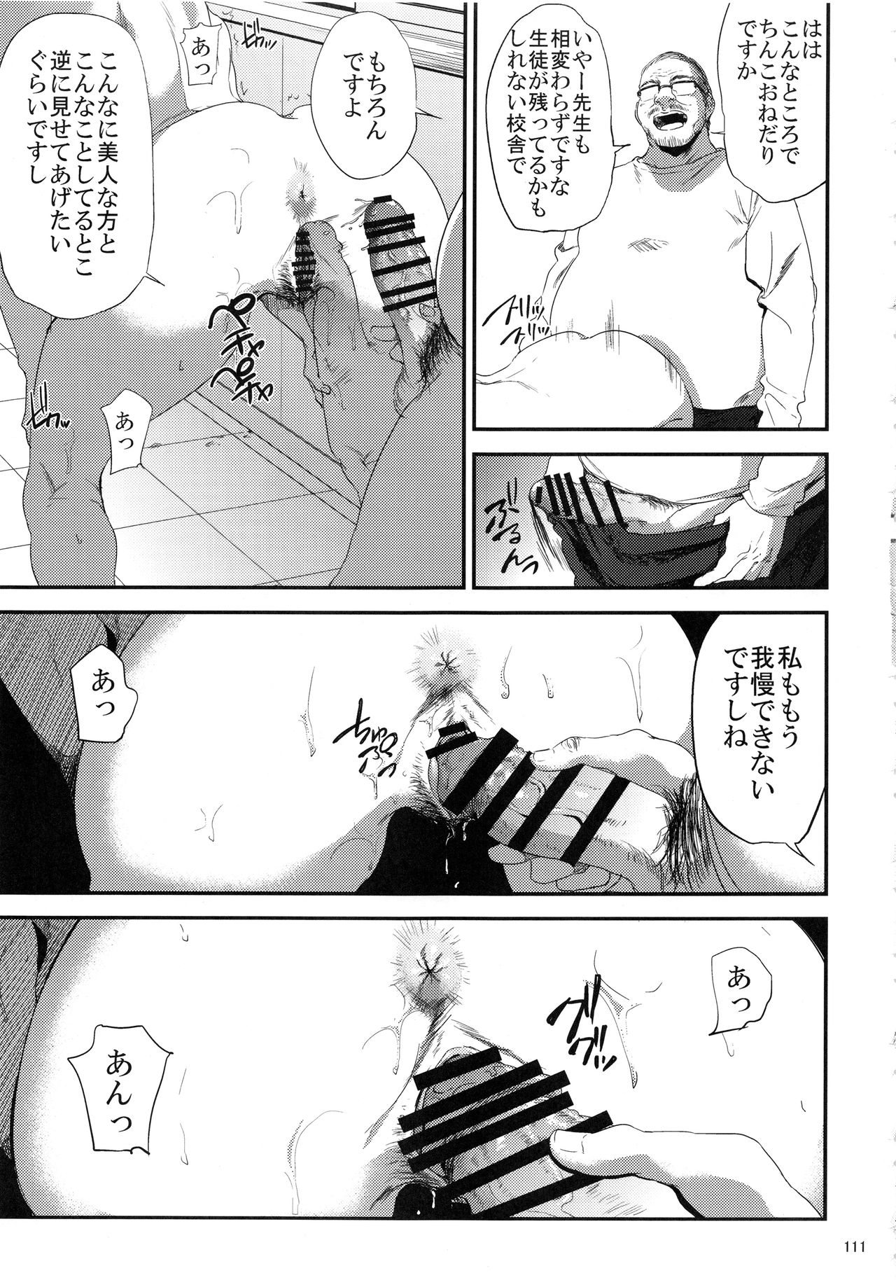 (C93) [ごしっぷごしっく (ししじ)] 倉敷先生は発情期 総集編FINAL (富士山さんは思春期)