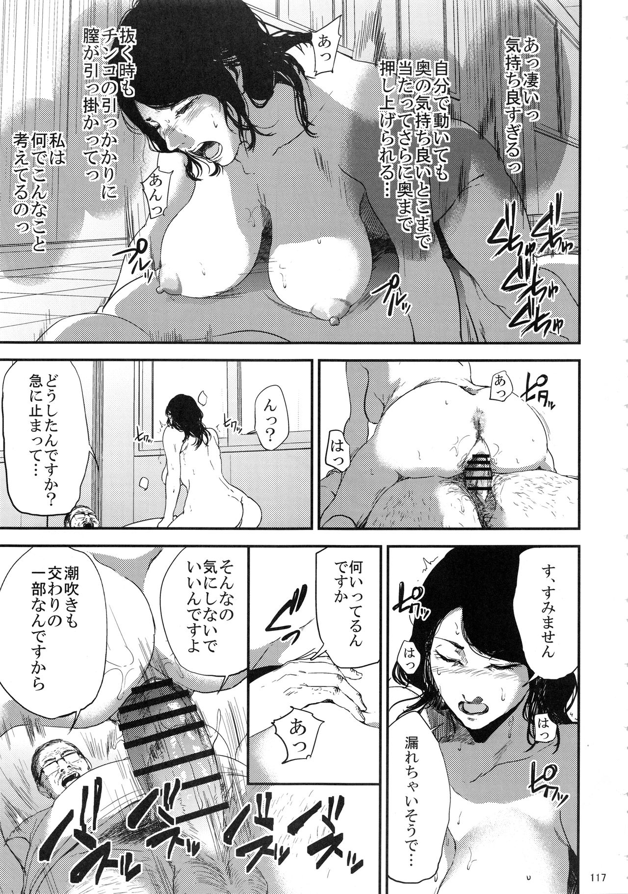 (C93) [ごしっぷごしっく (ししじ)] 倉敷先生は発情期 総集編FINAL (富士山さんは思春期)