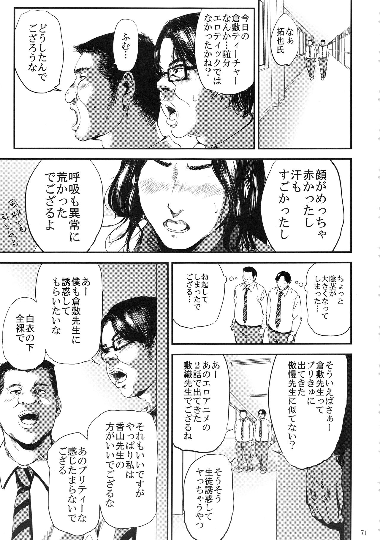 (C93) [ごしっぷごしっく (ししじ)] 倉敷先生は発情期 総集編FINAL (富士山さんは思春期)
