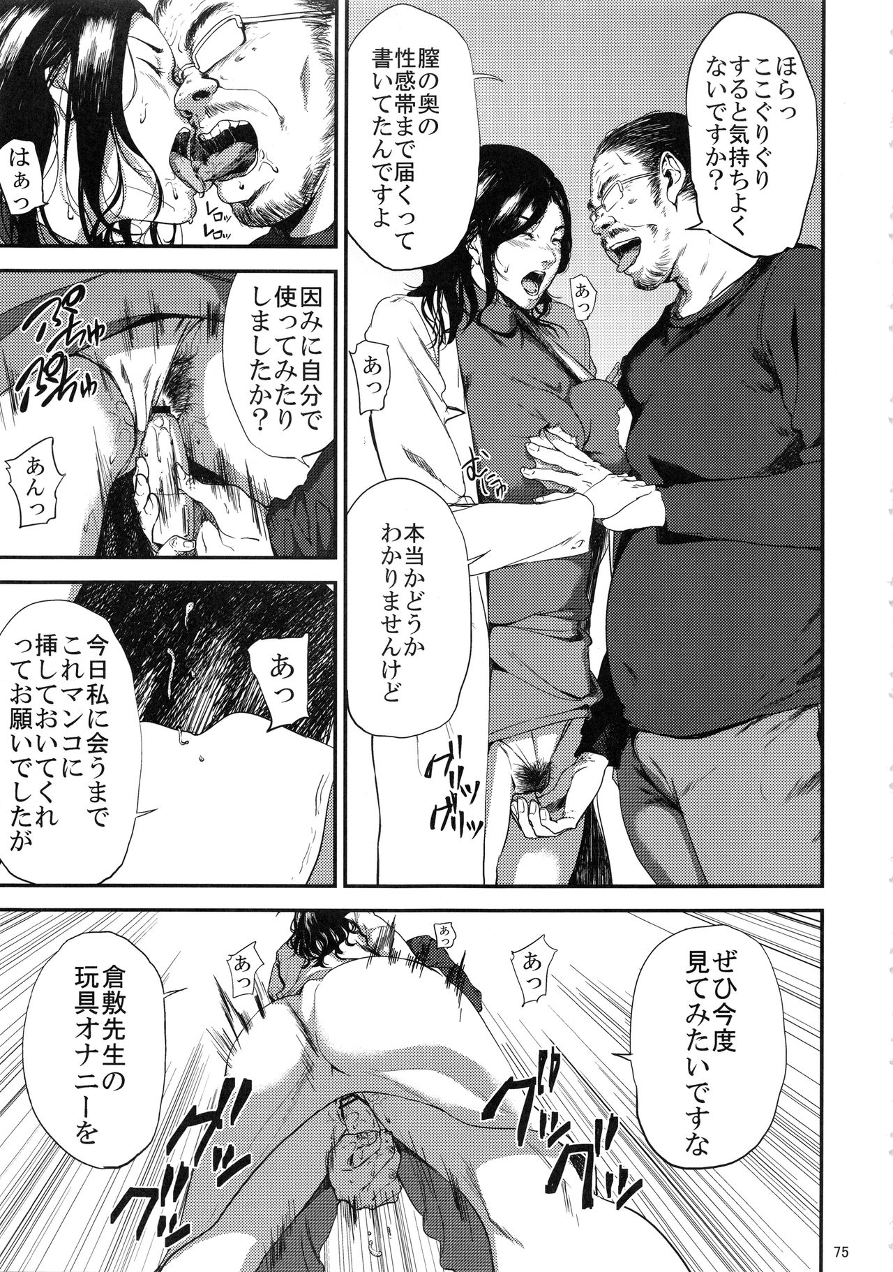 (C93) [ごしっぷごしっく (ししじ)] 倉敷先生は発情期 総集編FINAL (富士山さんは思春期)