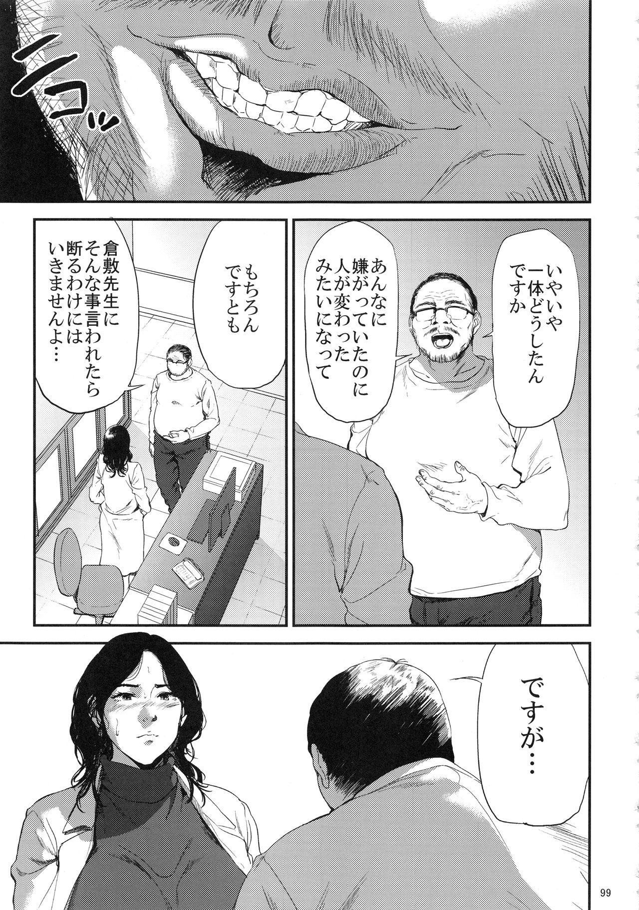 (C93) [ごしっぷごしっく (ししじ)] 倉敷先生は発情期 総集編FINAL (富士山さんは思春期)
