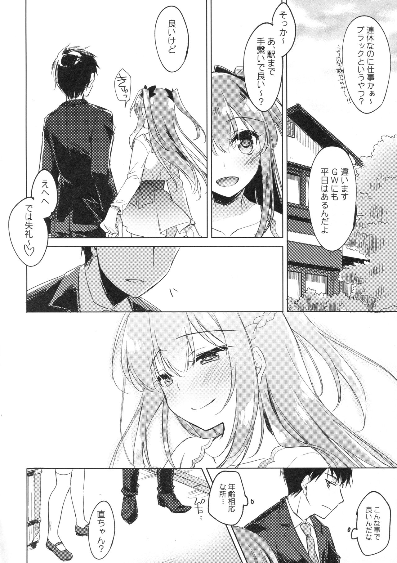 (COMIC1☆13) [FRAC (もとみやみつき)] メイビーアイラブユー2