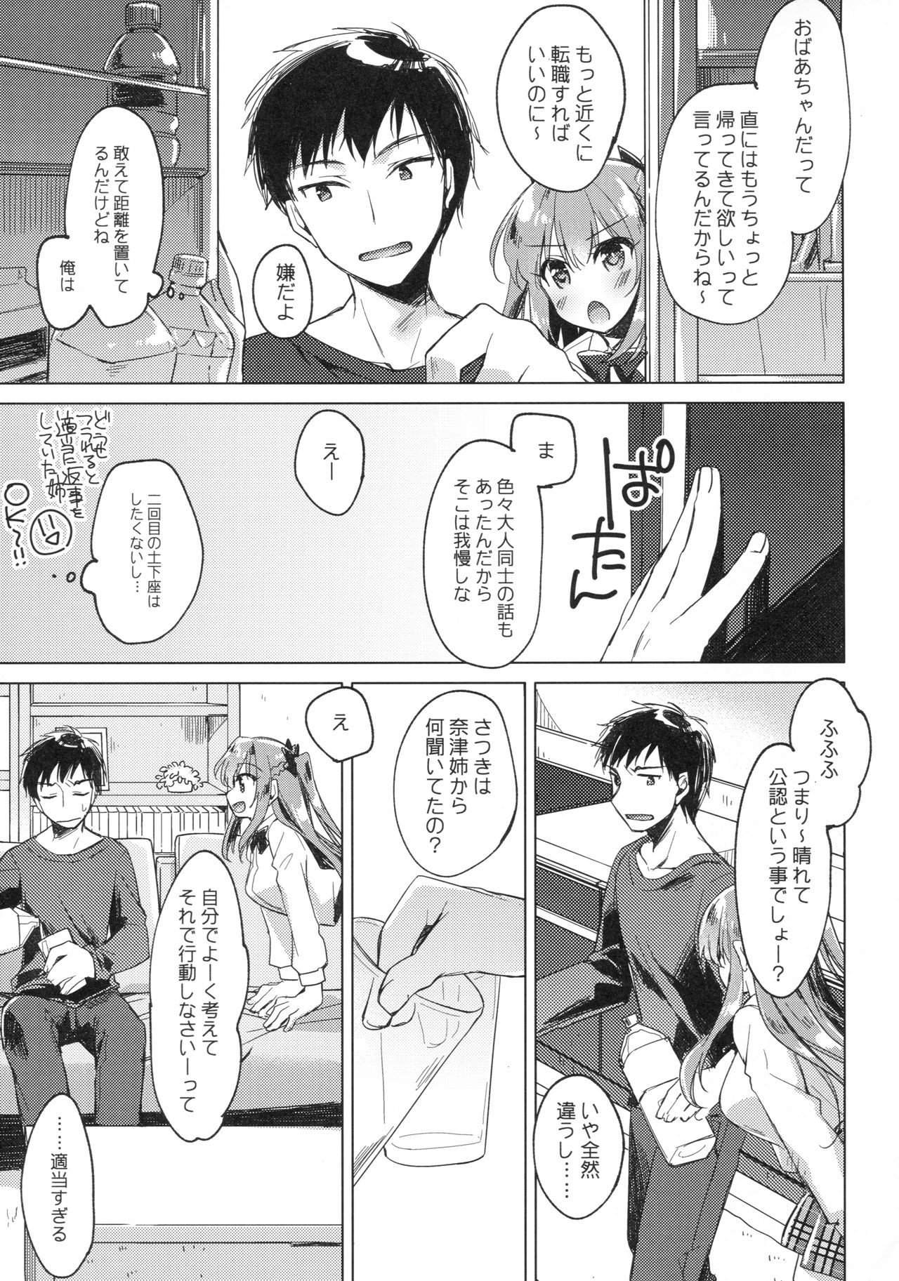 (COMIC1☆13) [FRAC (もとみやみつき)] メイビーアイラブユー2