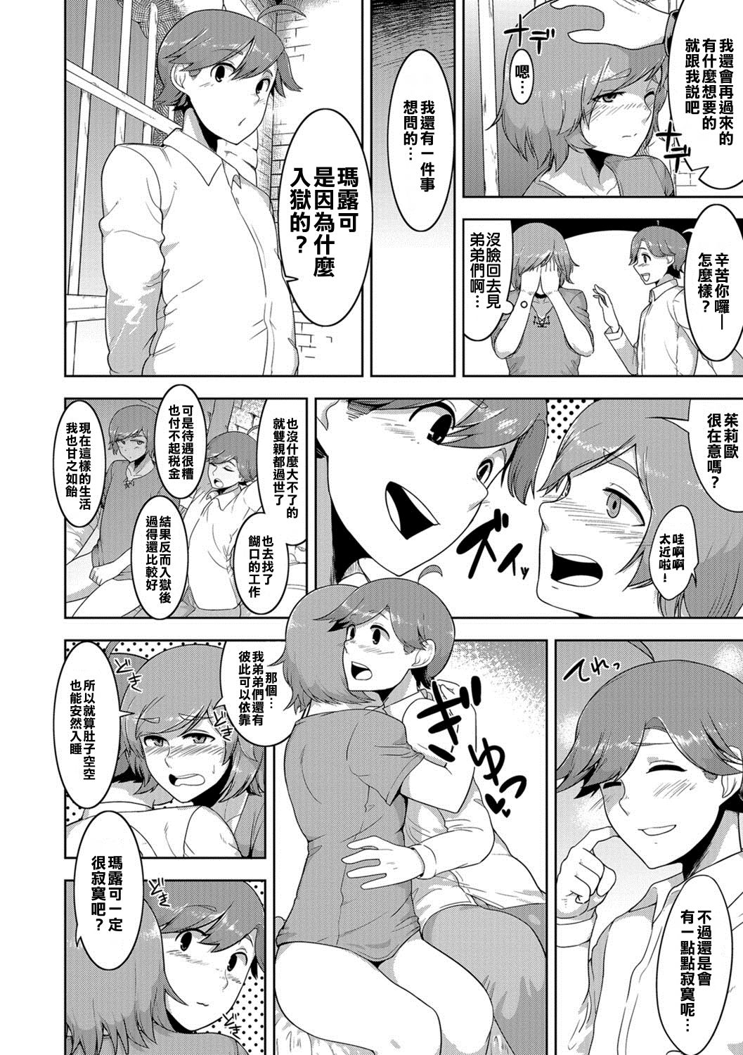 [あくびんす] 地下牢ラバーズ ( 男の娘HELL'S GATE #01) [中国翻訳] [DL版]