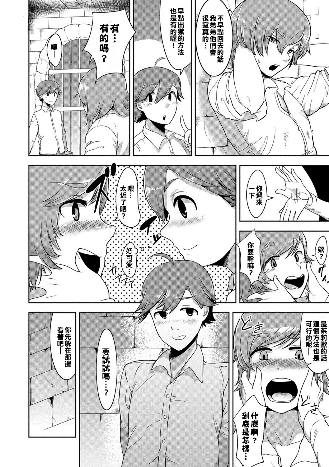 [あくびんす] 地下牢ラバーズ ( 男の娘HELL'S GATE #01) [中国翻訳] [DL版]