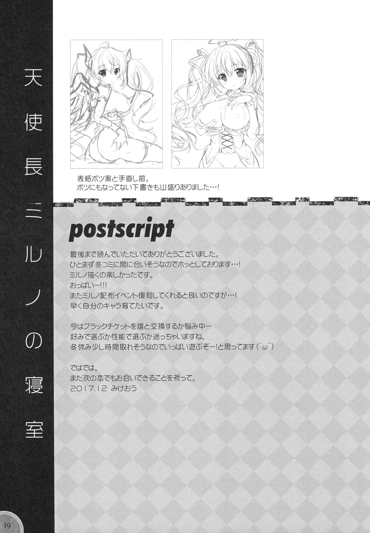 (C93) [PINK CHUCHU (みけおう)] 緊急ミッション 天使長ミルノの寝室 (千年戦争アイギス)