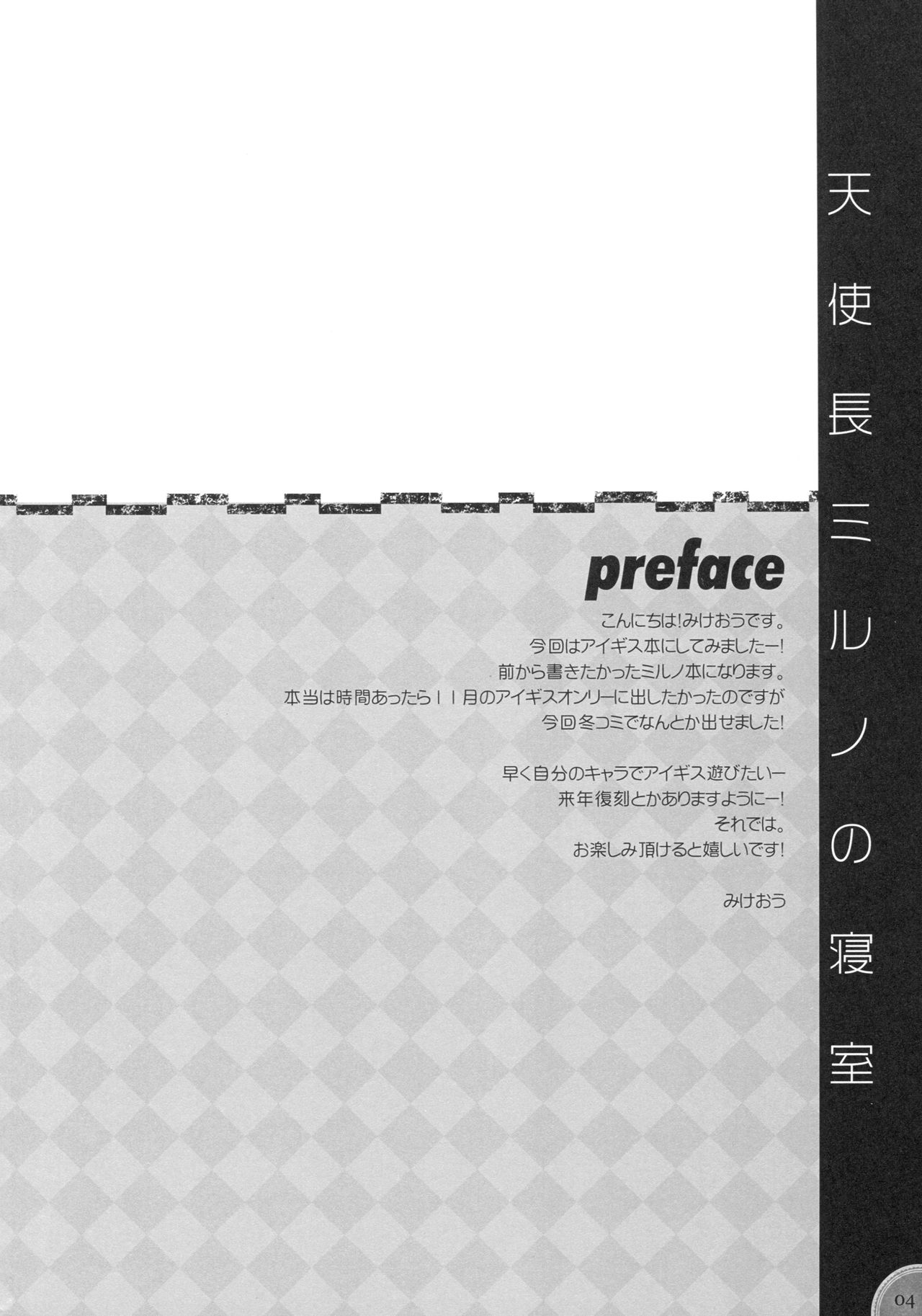 (C93) [PINK CHUCHU (みけおう)] 緊急ミッション 天使長ミルノの寝室 (千年戦争アイギス)