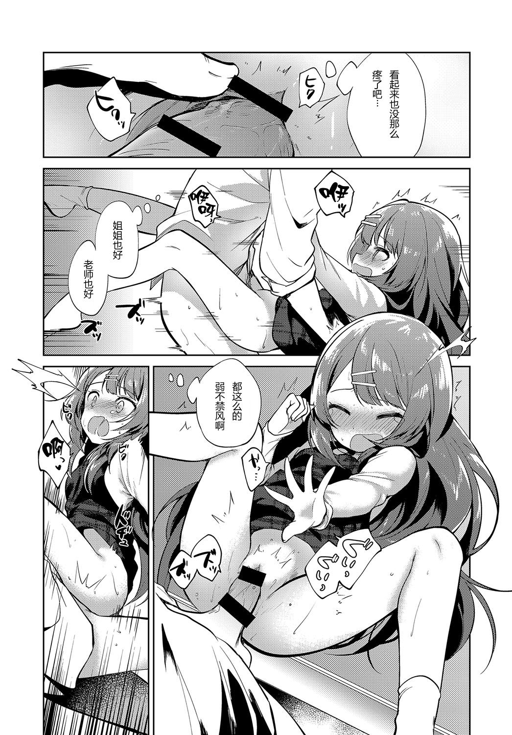 [野際かえで] お姉ちゃん先生 (COMIC アンスリウム 2018年8月号) [中国翻訳] [DL版]