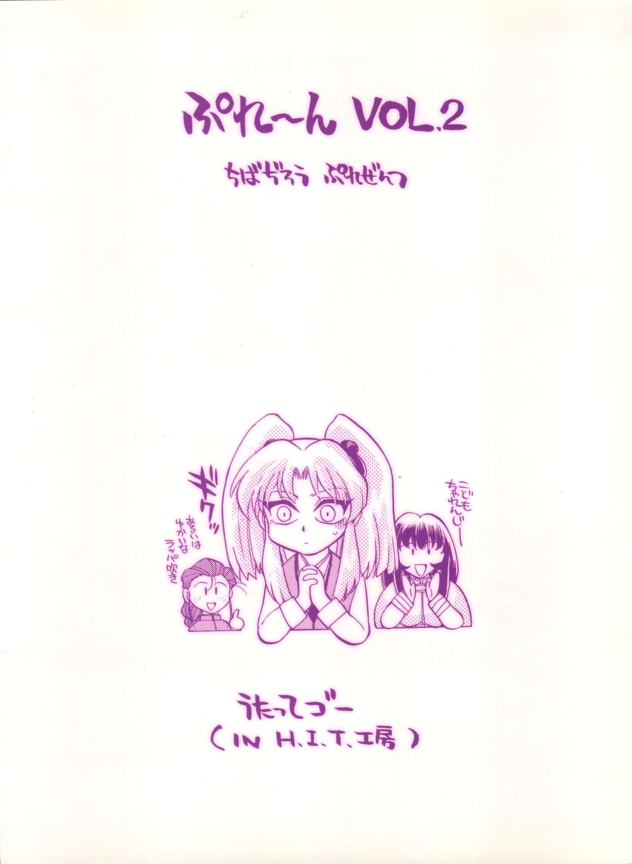 [H.I.T.工房 (ちばぢろう)] ぷれ～ん Vol.2 (よろず)