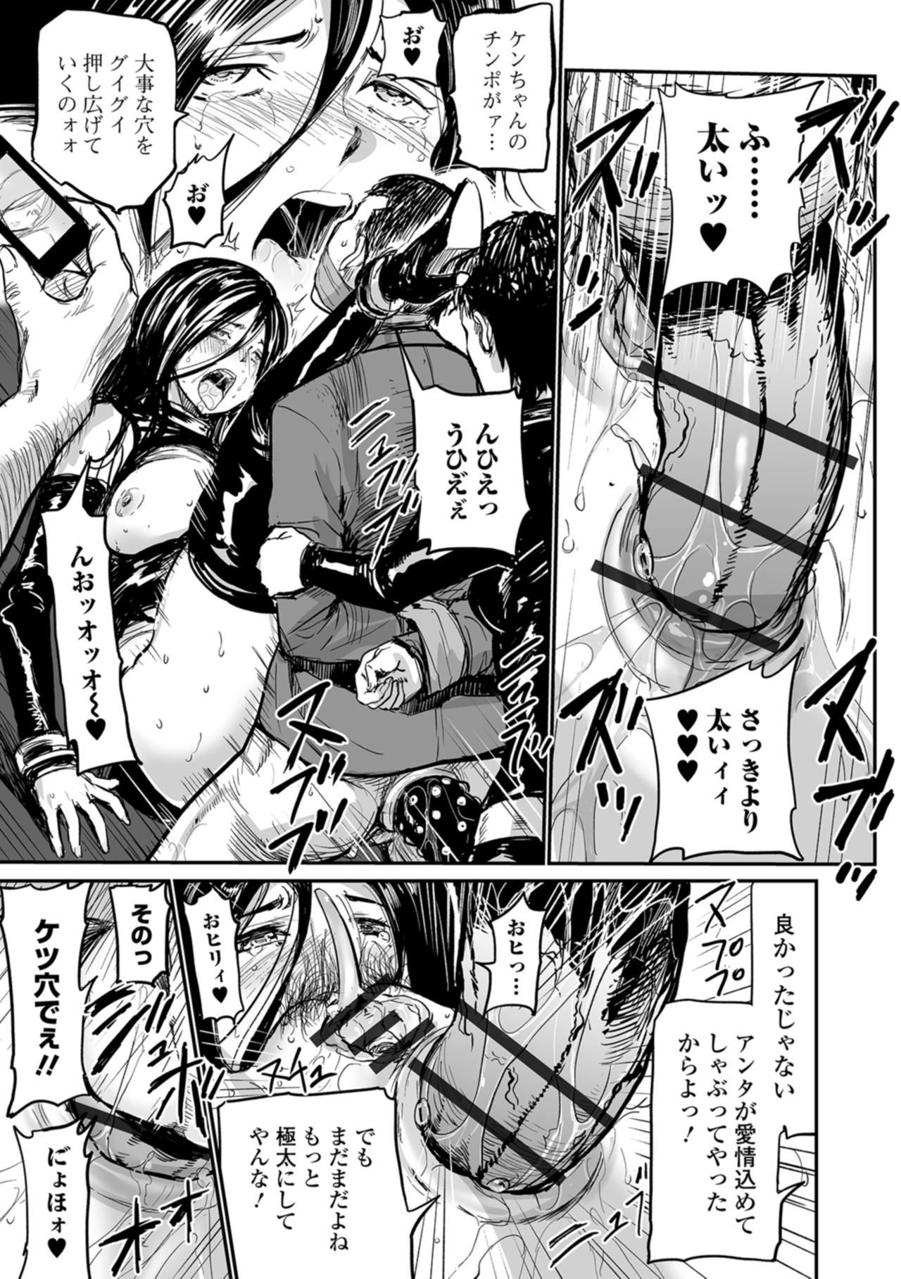 Web コミックトウテツ Vol.29