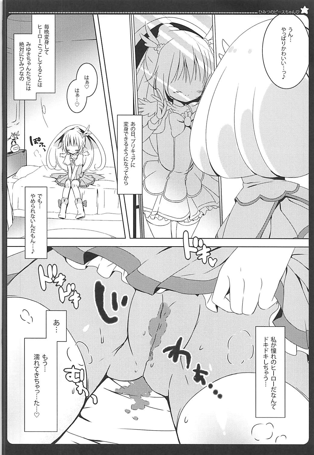 (C83) [まぐろ部屋 (しらたま)] PRETTY COLLECTION! (スイートプリキュア♪、スマイルプリキュア!)