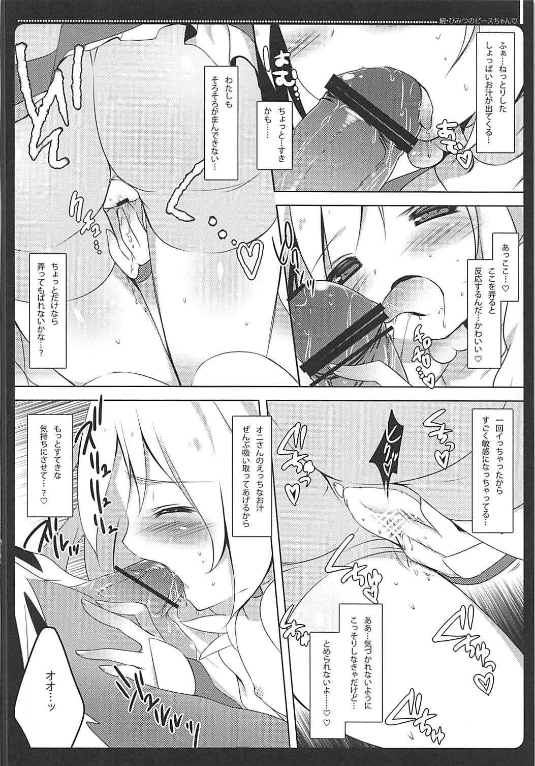 (C83) [まぐろ部屋 (しらたま)] PRETTY COLLECTION! (スイートプリキュア♪、スマイルプリキュア!)