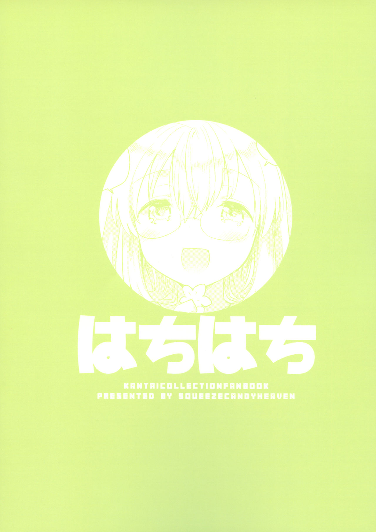 (軍令部酒保 & 砲雷撃戦!よーい! 合同演習参戦目) [squeezecandyheaven (いちはや)] はちはち (艦隊これくしょん -艦これ-)