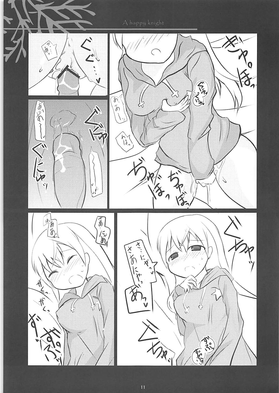 (C79) [まくりや (たけやまかき)] A happy knight (ストライクウィッチーズ)