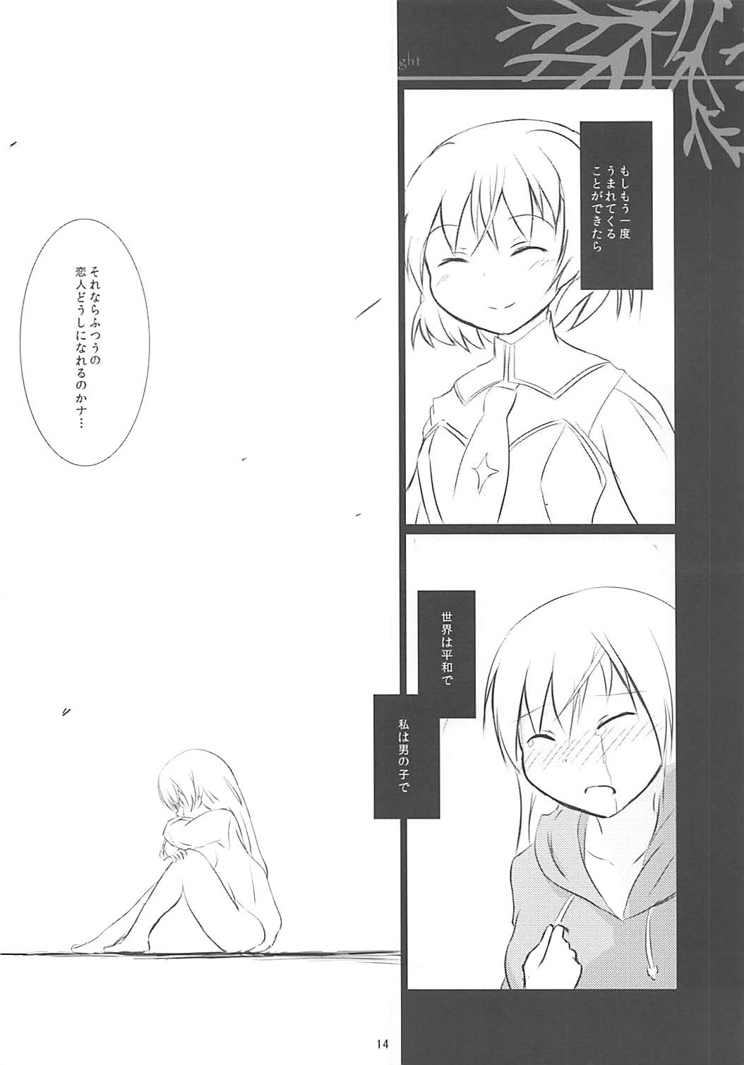 (C79) [まくりや (たけやまかき)] A happy knight (ストライクウィッチーズ)