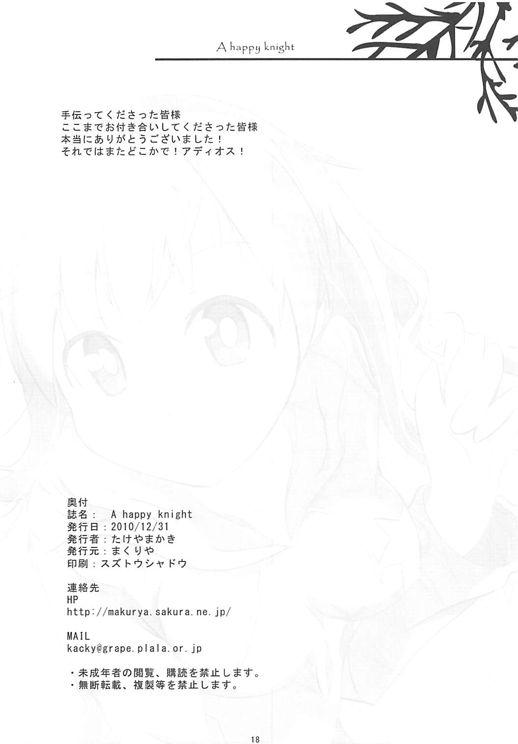 (C79) [まくりや (たけやまかき)] A happy knight (ストライクウィッチーズ)