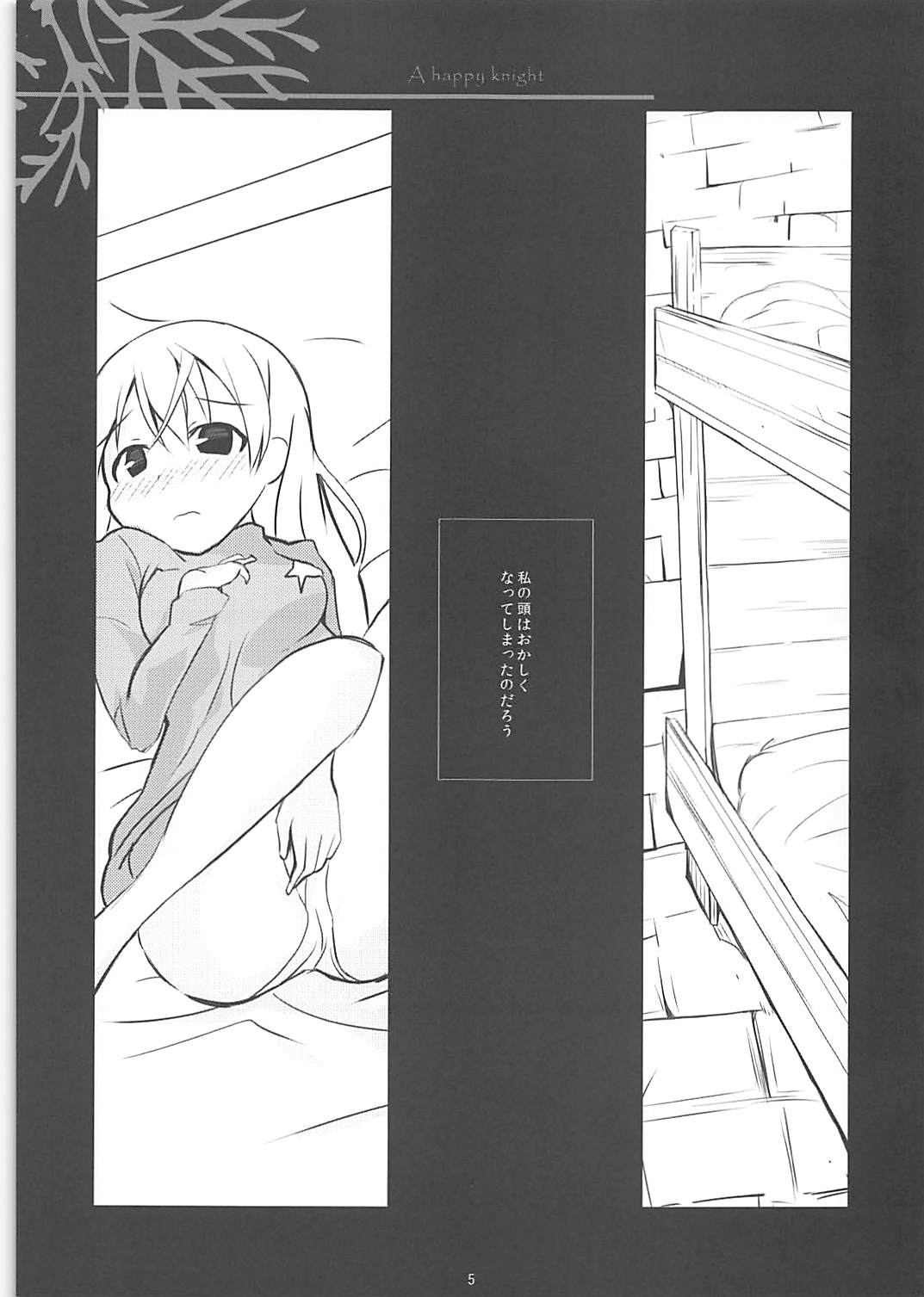 (C79) [まくりや (たけやまかき)] A happy knight (ストライクウィッチーズ)