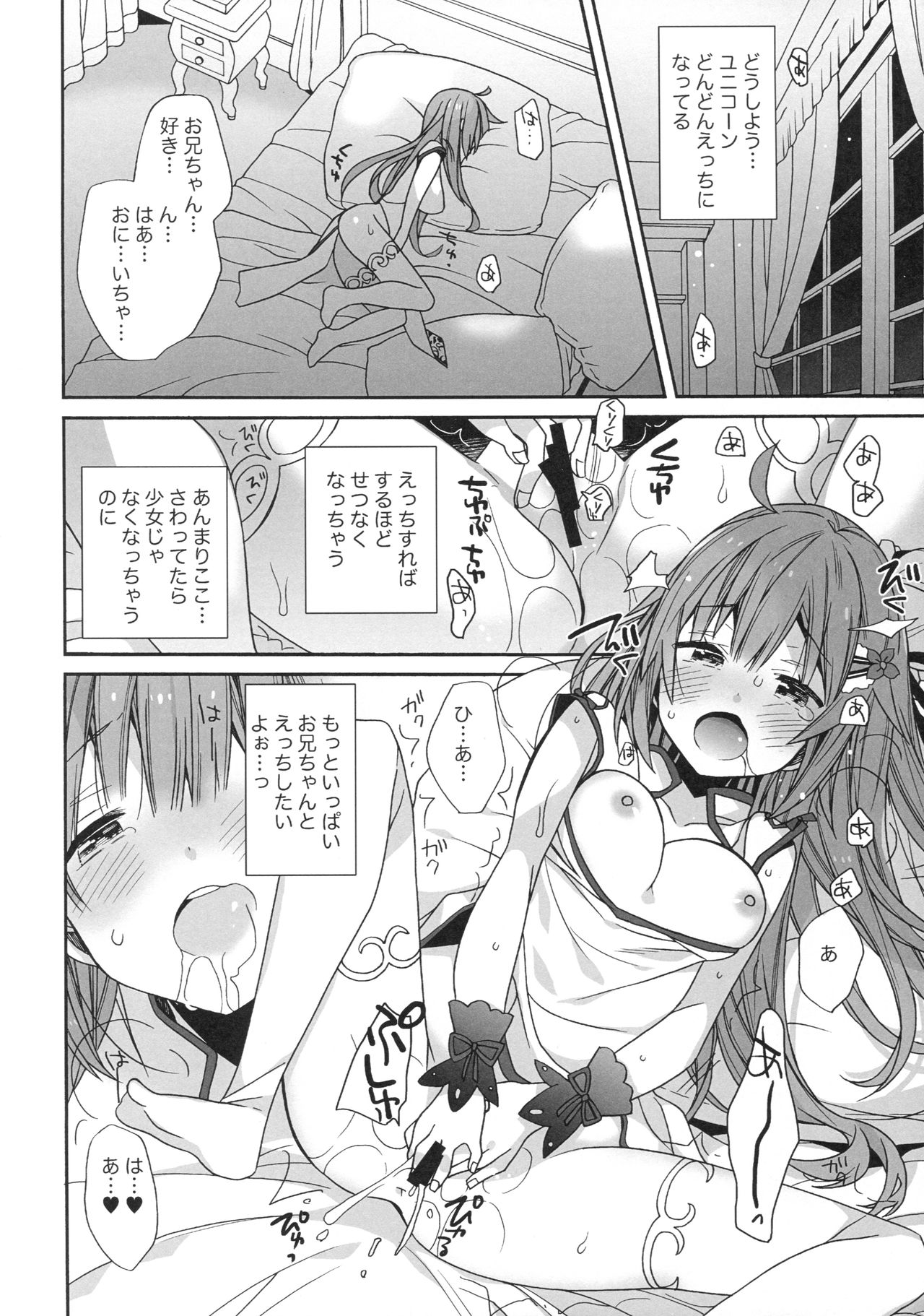 (COMIC1☆13) [ciaociao (あらきかなお)] ユニコーンはおりこう (アズールレーン)