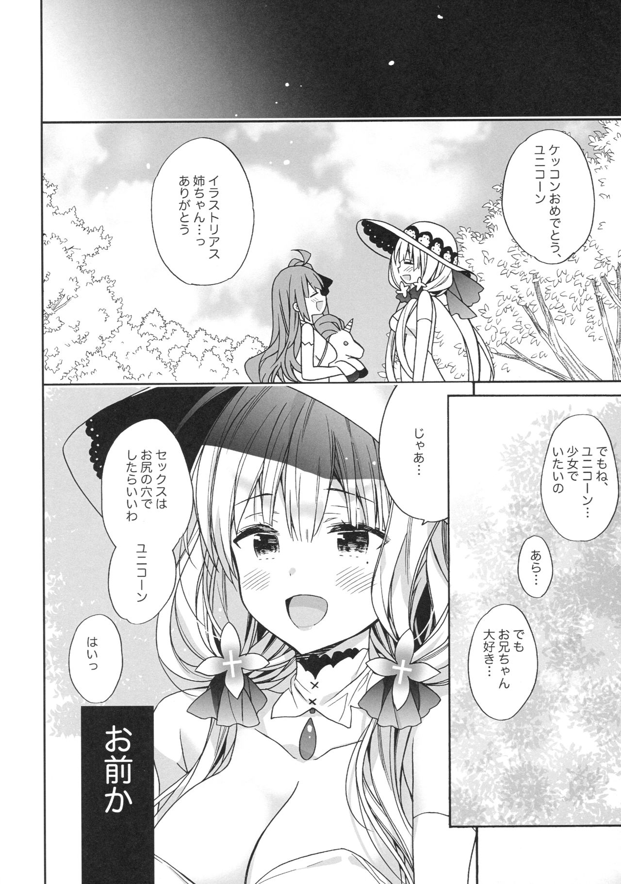 (COMIC1☆13) [ciaociao (あらきかなお)] ユニコーンはおりこう (アズールレーン)