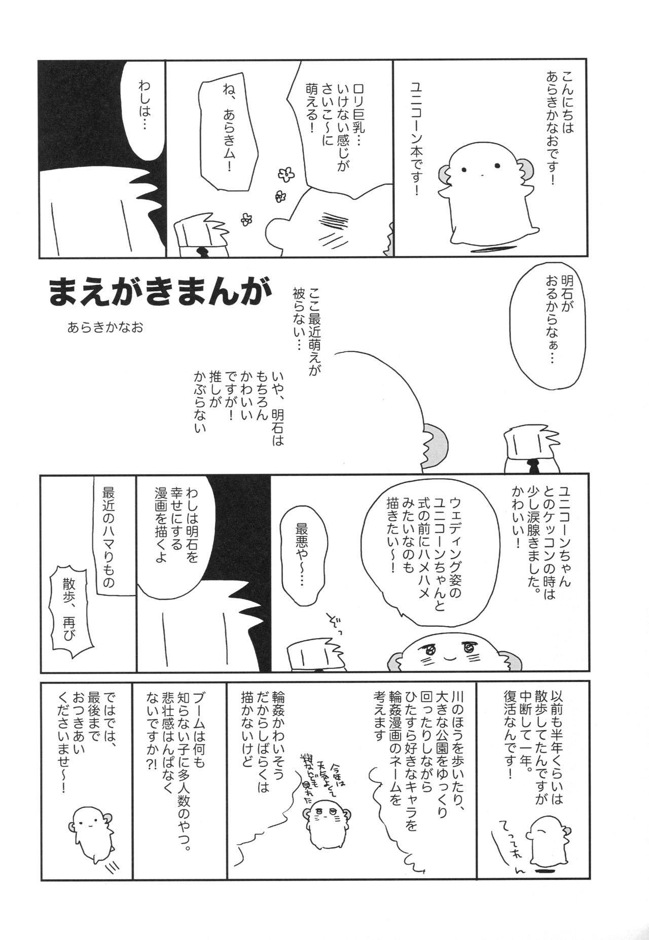 (COMIC1☆13) [ciaociao (あらきかなお)] ユニコーンはおりこう (アズールレーン)