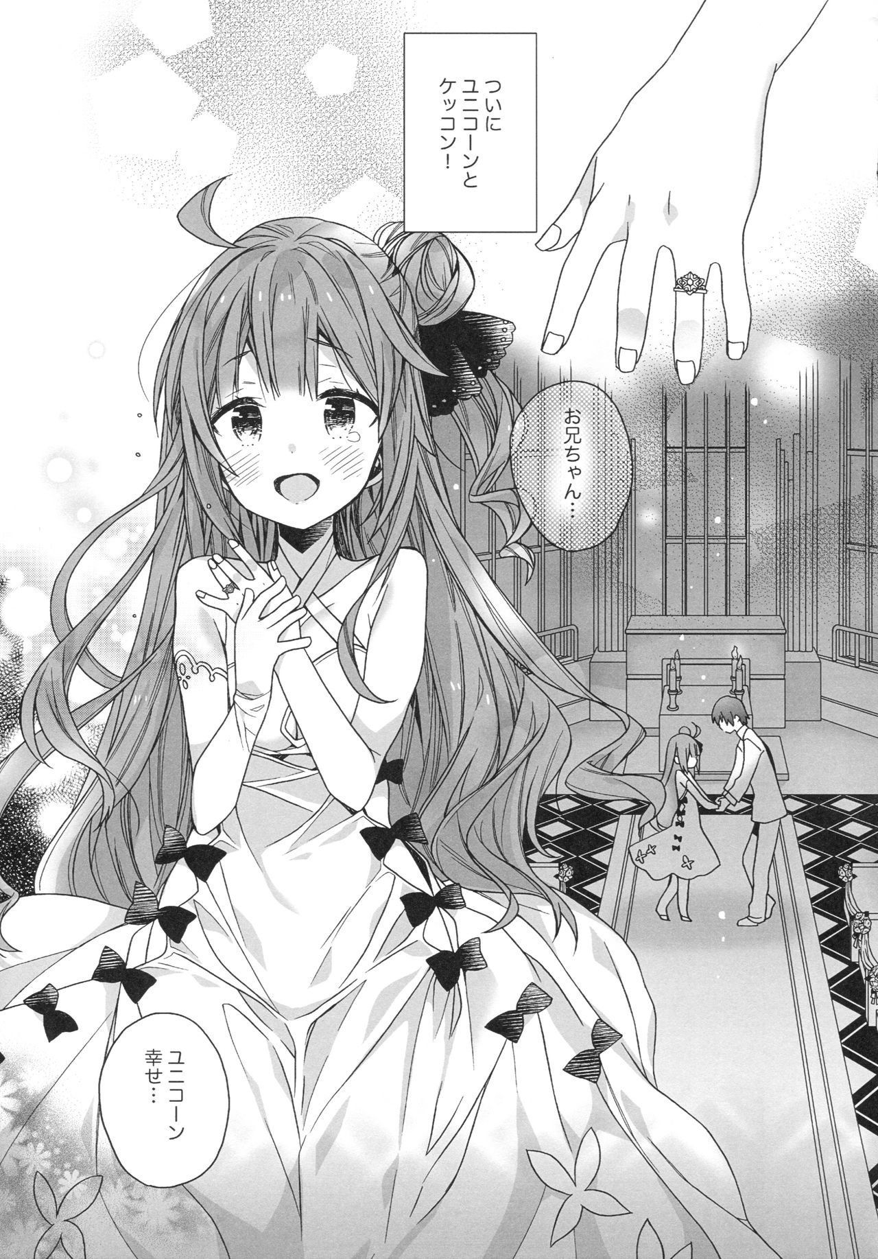 (COMIC1☆13) [ciaociao (あらきかなお)] ユニコーンはおりこう (アズールレーン)