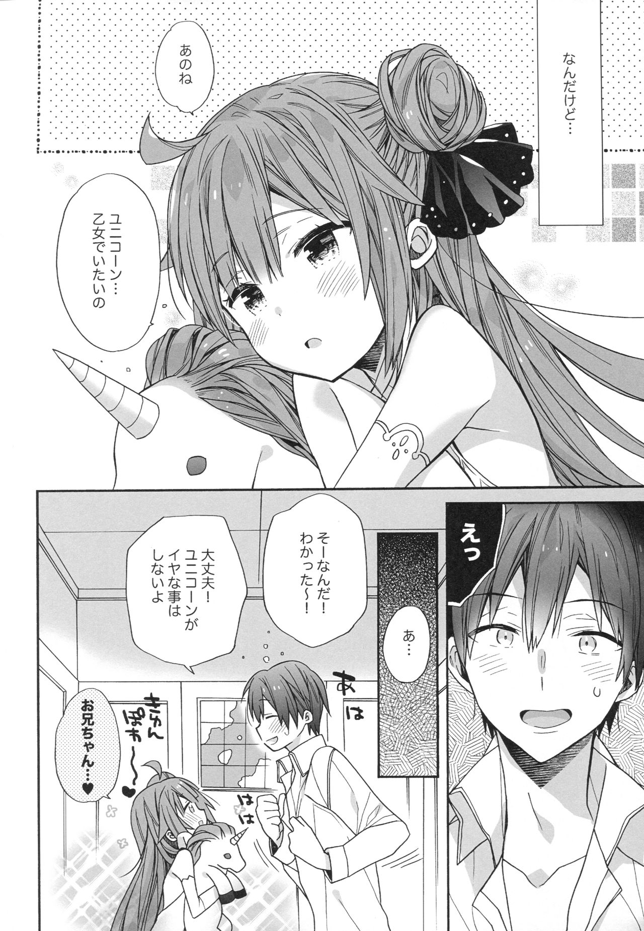 (COMIC1☆13) [ciaociao (あらきかなお)] ユニコーンはおりこう (アズールレーン)