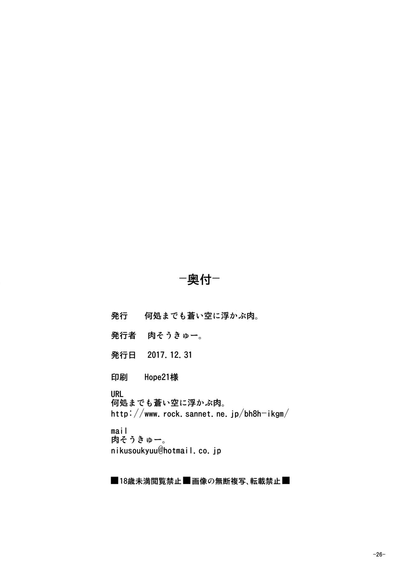 (C93) [何処までも蒼い空に浮かぶ肉。 (肉そうきゅー。)] やはり愛は…重いくらいがちょうどイイ (Fate/Grand Order)