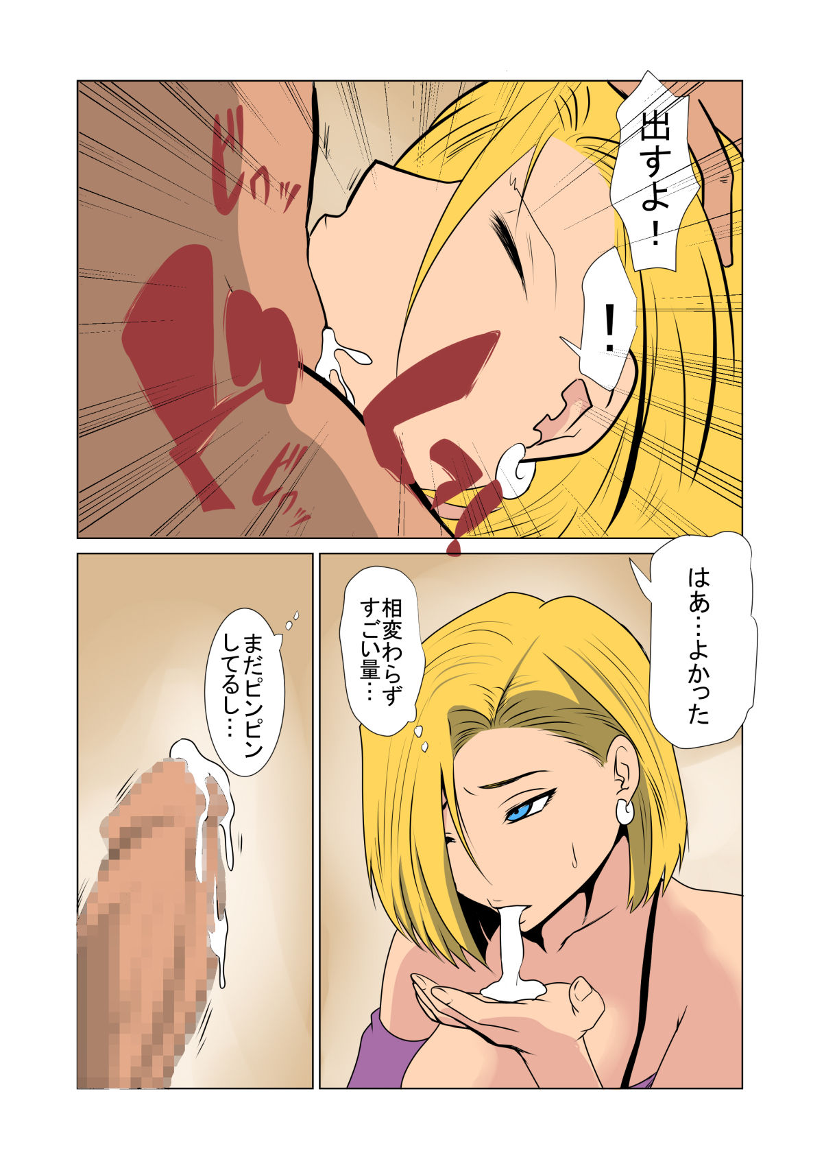 [裏のカミ] 人妻は爺のお世話をします (ドラゴンボールZ)