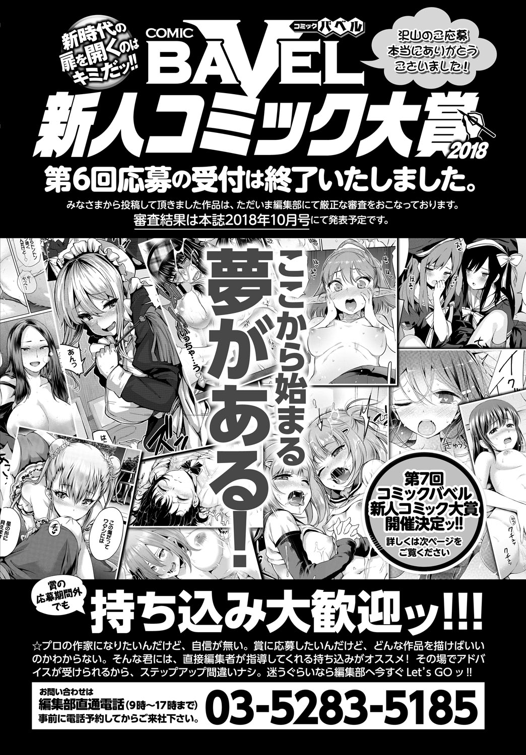 COMIC BAVEL 2018年7月号 [DL版]