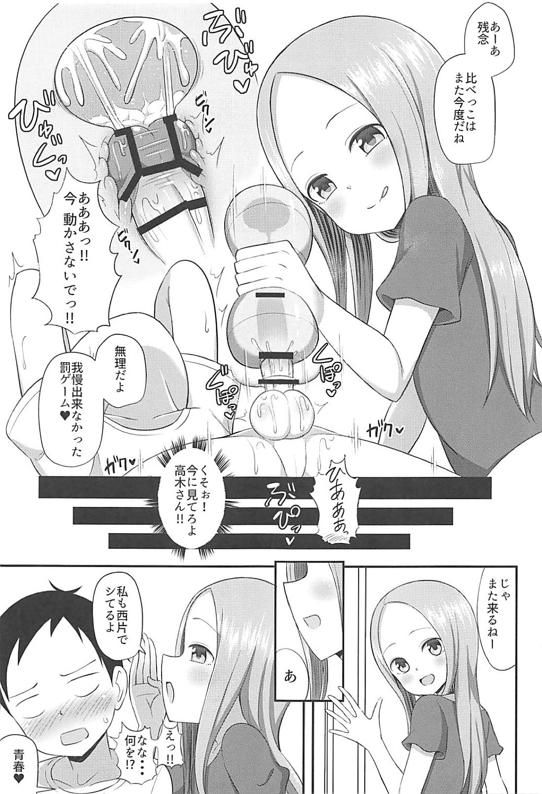 (COMIC1☆13) [Starmine18 (HANABi)] 高木さんとオナホール (からかい上手の高木さん)