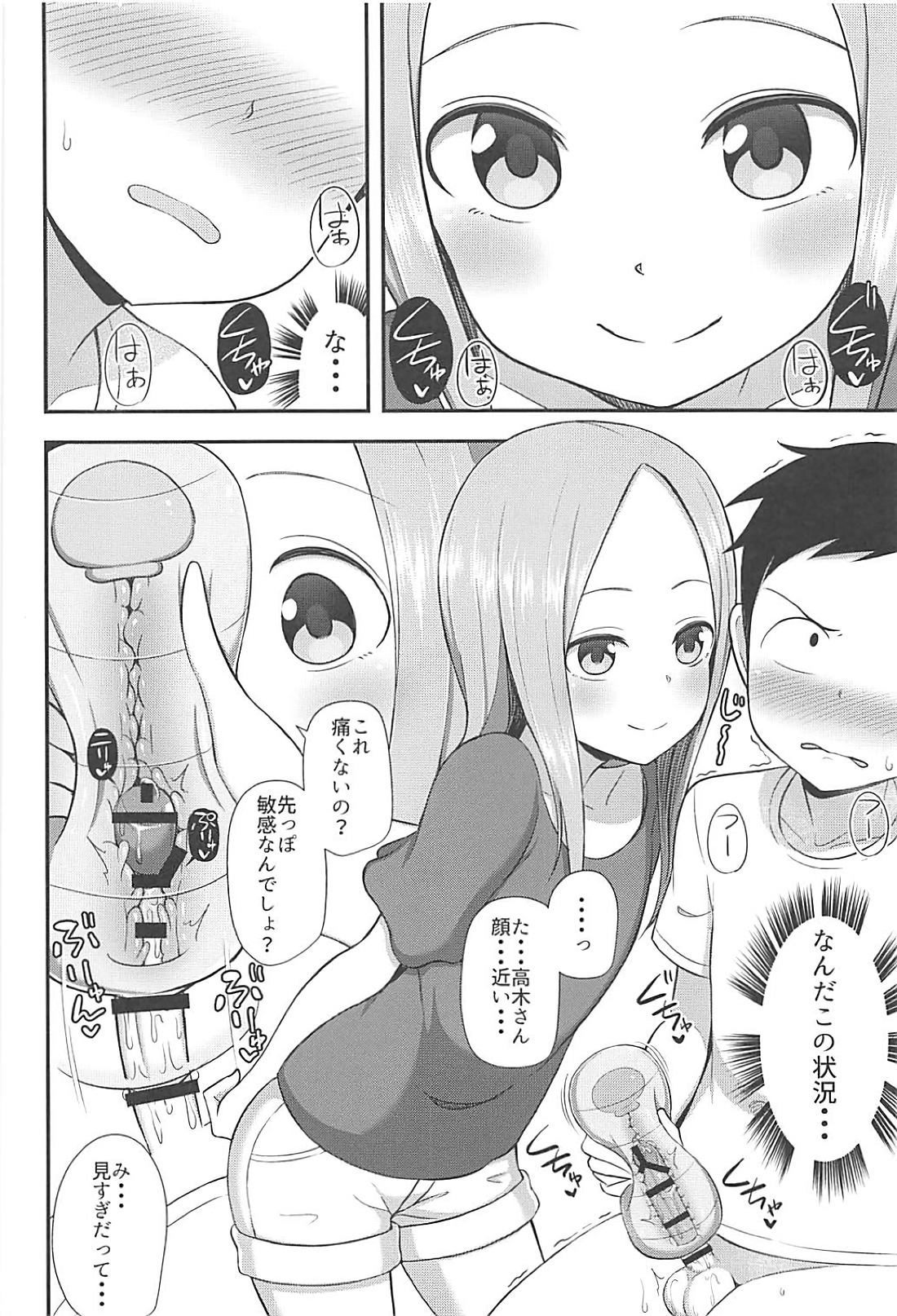 (COMIC1☆13) [Starmine18 (HANABi)] 高木さんとオナホール (からかい上手の高木さん)