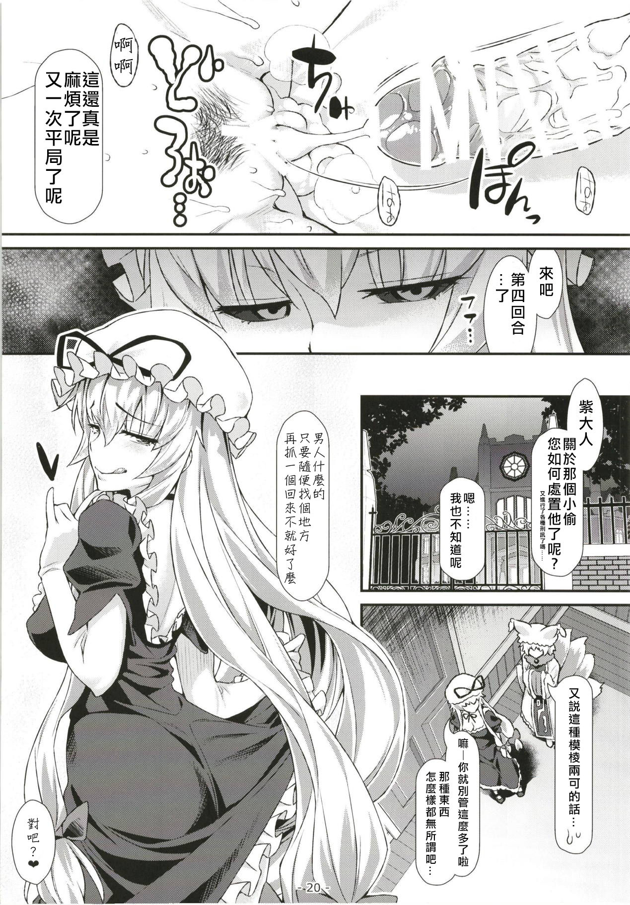 [angelphobia (ともみみしもん)] やせいのちじょがかえってきた! (東方Project) [中国翻訳] [DL版]