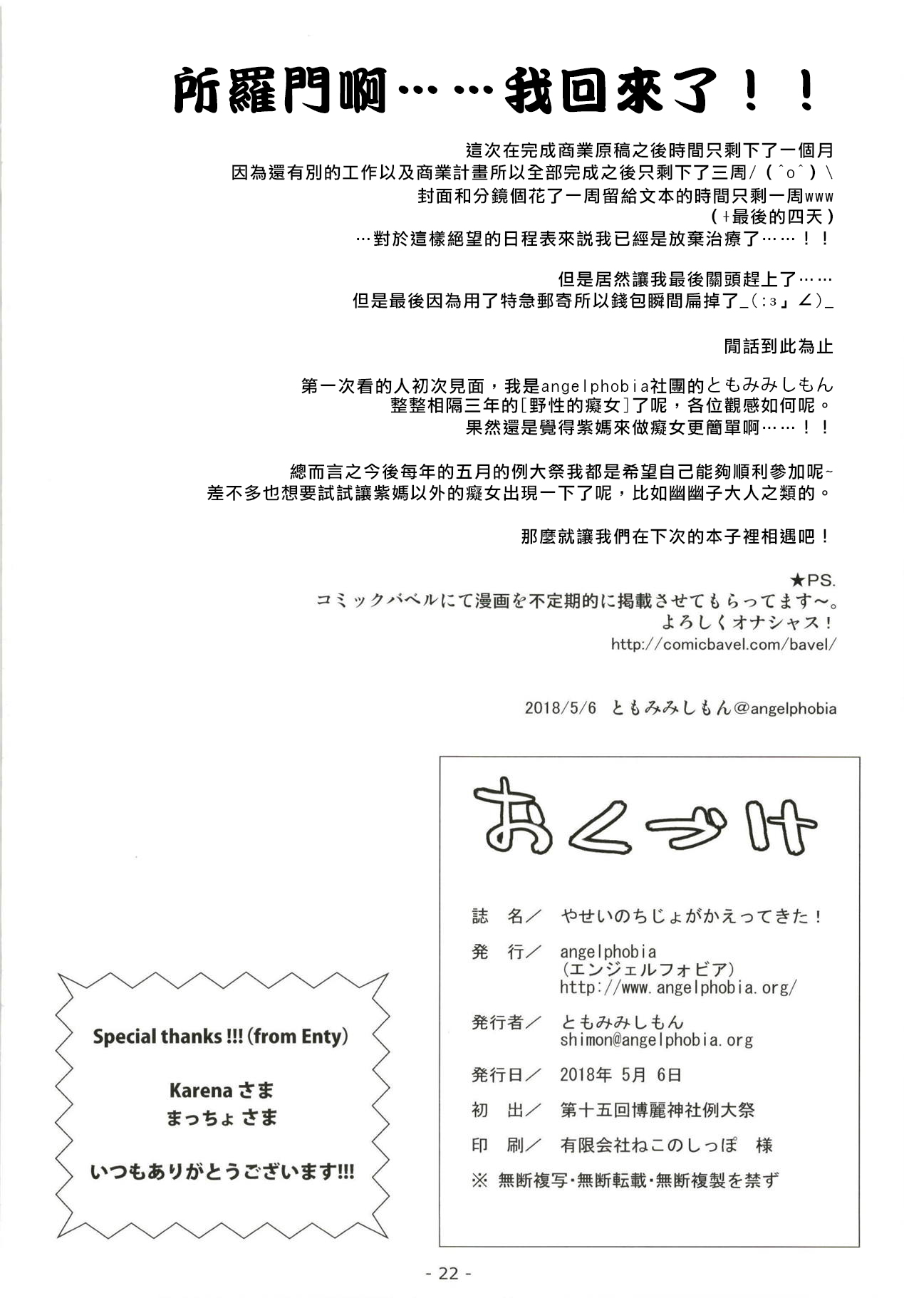 [angelphobia (ともみみしもん)] やせいのちじょがかえってきた! (東方Project) [中国翻訳] [DL版]