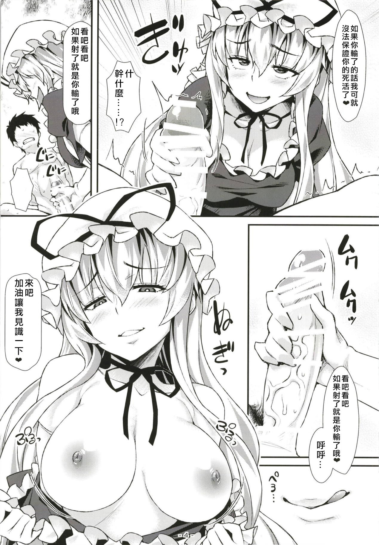 [angelphobia (ともみみしもん)] やせいのちじょがかえってきた! (東方Project) [中国翻訳] [DL版]