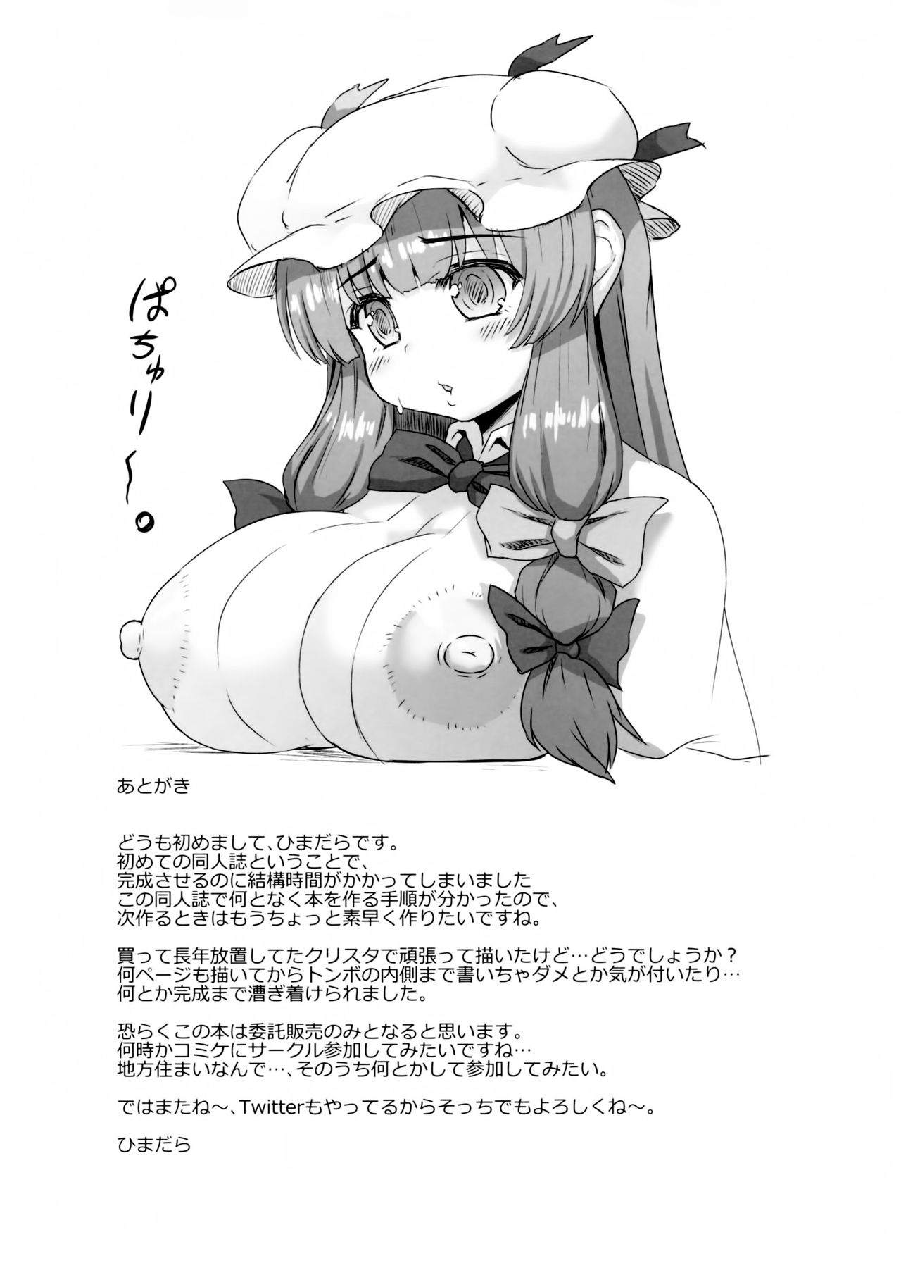 [がりがりがり (ひまだら)] パチュリーの尻穴本 (東方Project) [中国翻訳]