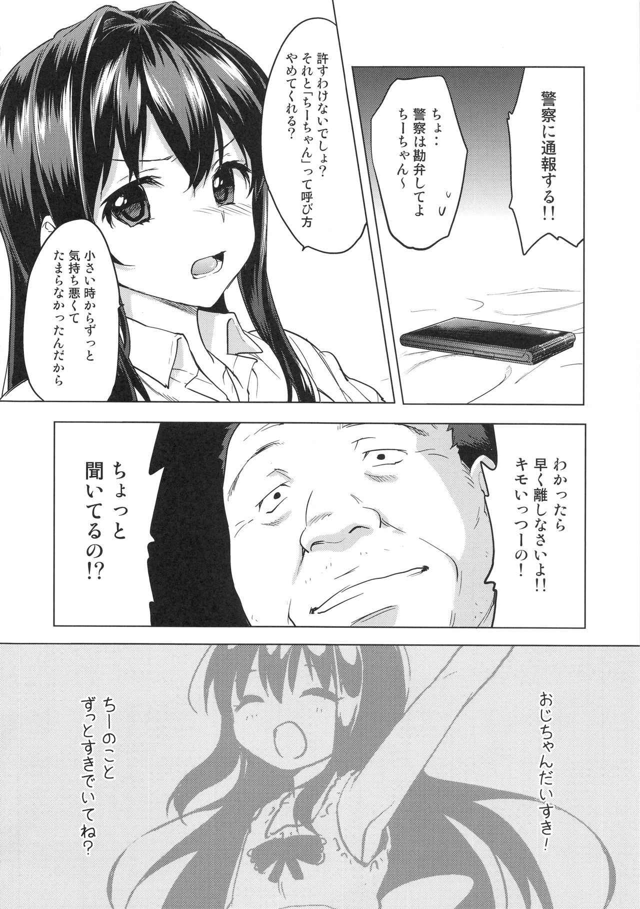 (COMIC1☆12) [夢茶会 (むちゃ)] ちーちゃん開発日記総集編+
