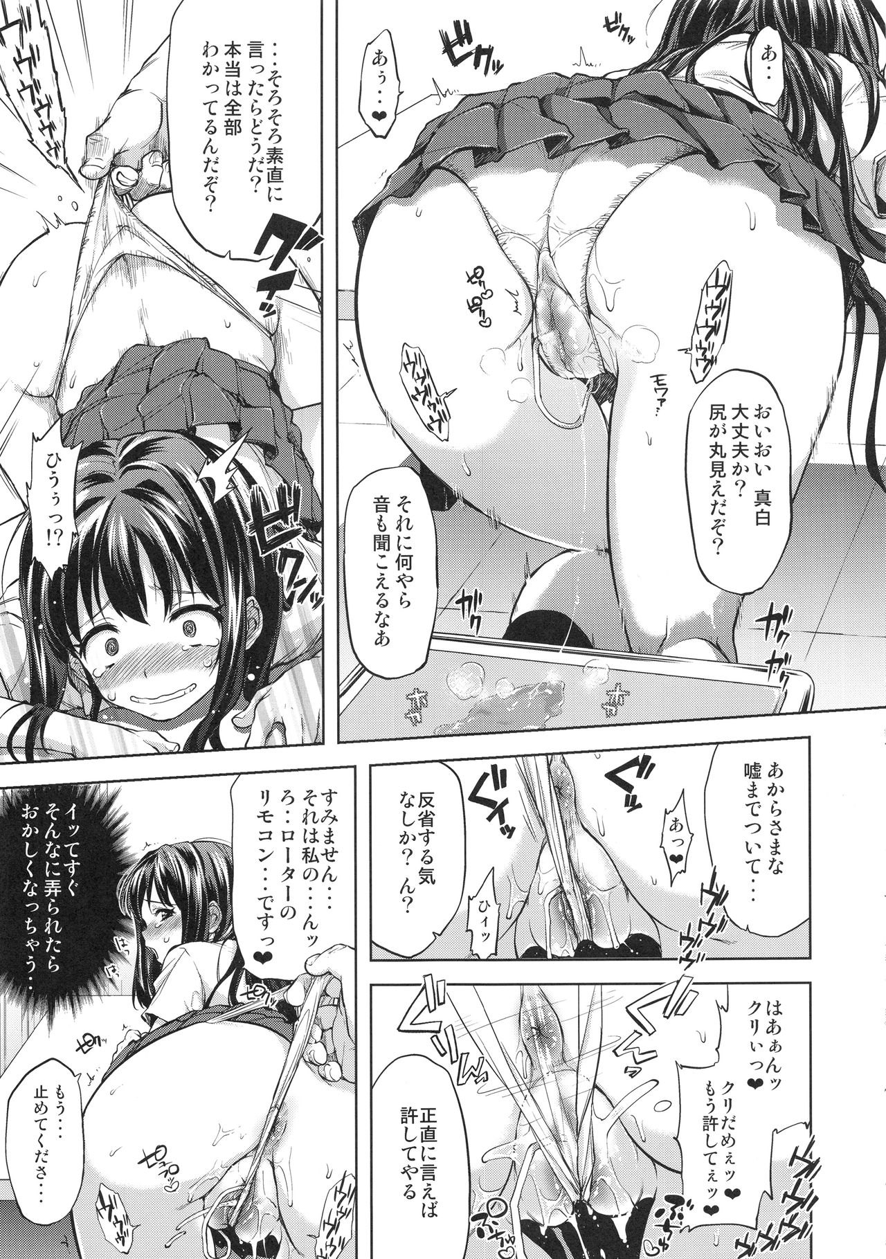 (COMIC1☆12) [夢茶会 (むちゃ)] ちーちゃん開発日記総集編+