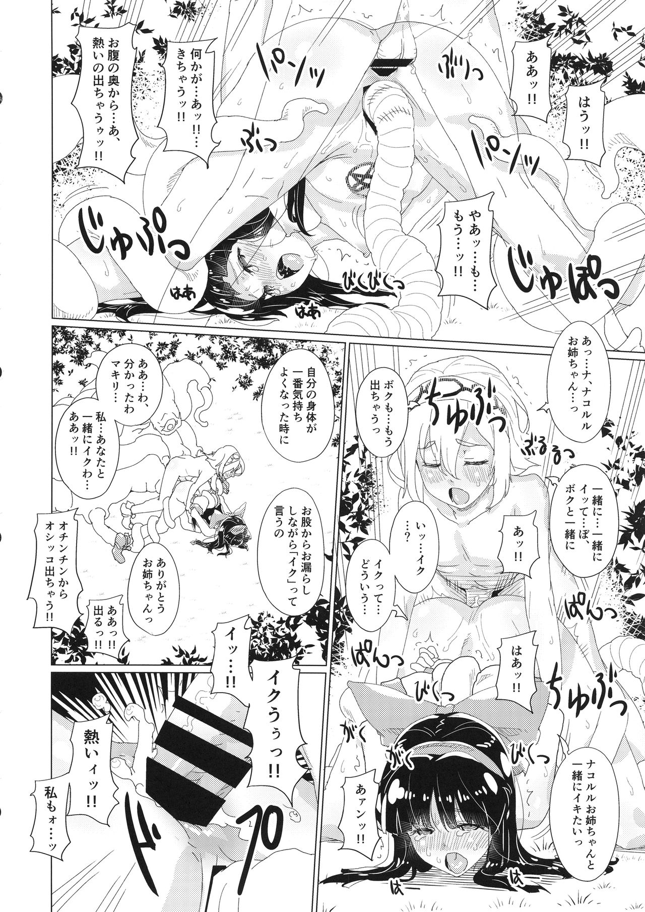 (C92) [Chill-out (深水直行)] 肛虐ニ堕ツル巫女 (サムライスピリッツ)