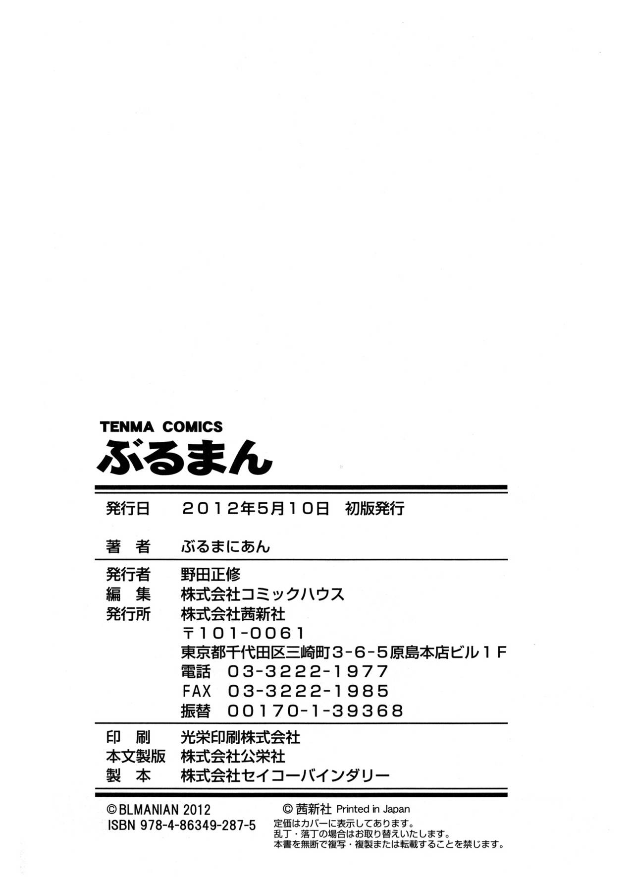 [ぶるまにあん] ぶるまん [中国翻訳]