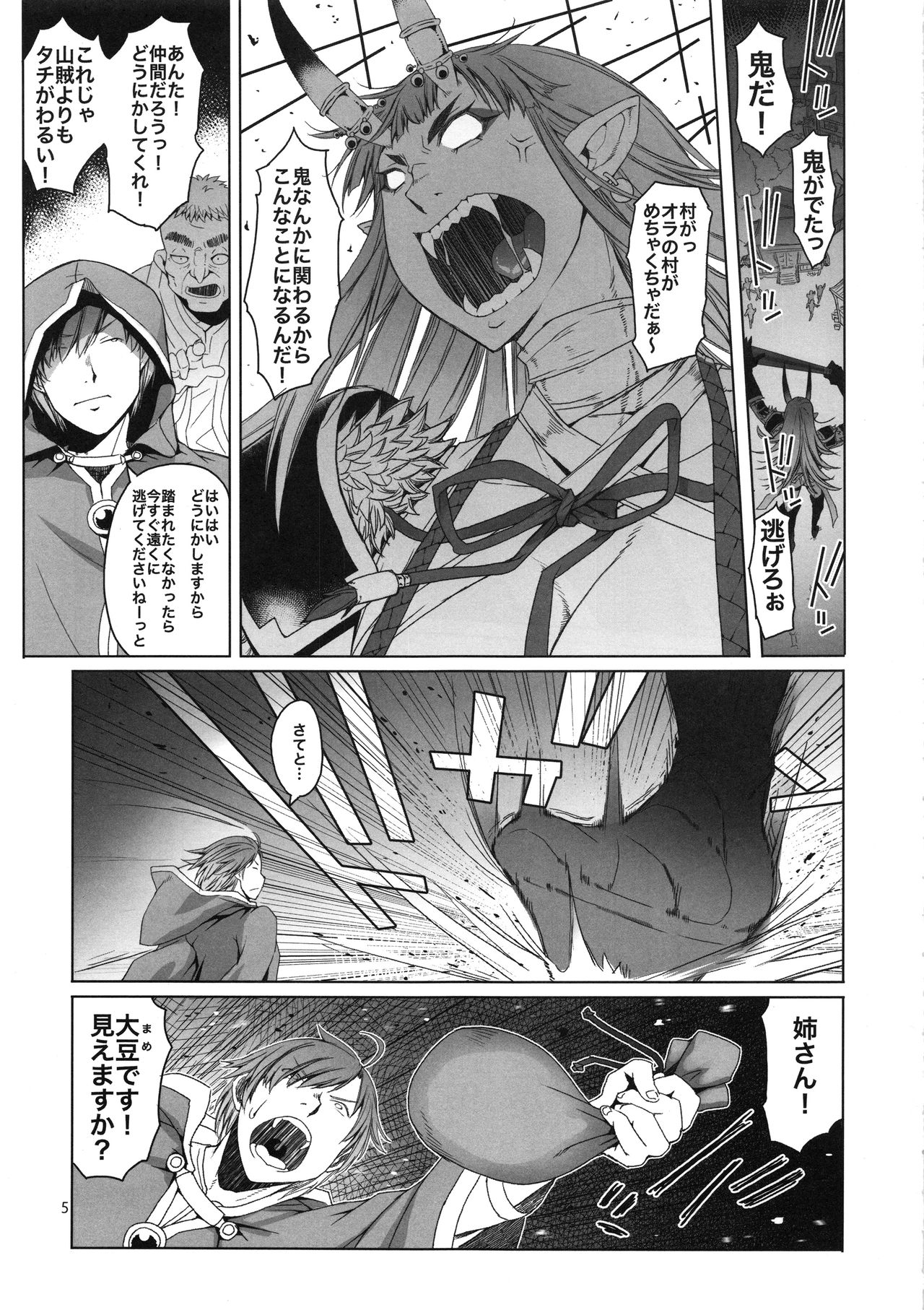 (C92) [朝木blog出張所 (朝木貴行)] 鬼来たる。