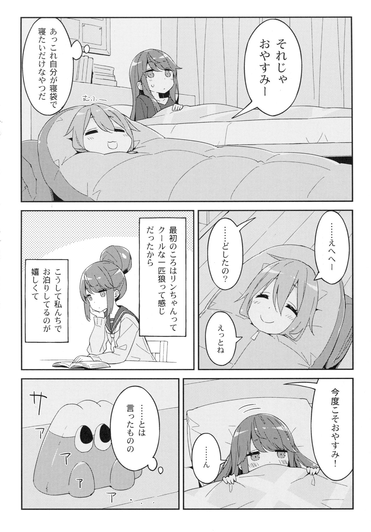 (COMIC1☆13) [ルミノシティ (かにビーム)] ルミノシティ20 なでキャン△ (ゆるキャン△)