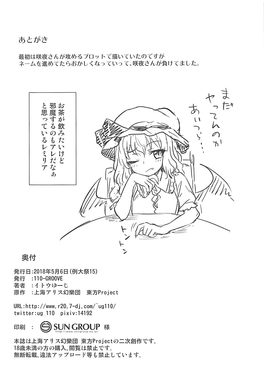 (例大祭15) [110-GROOVE (イトウゆーじ)] 咲夜さんVS美鈴さん (東方Project)