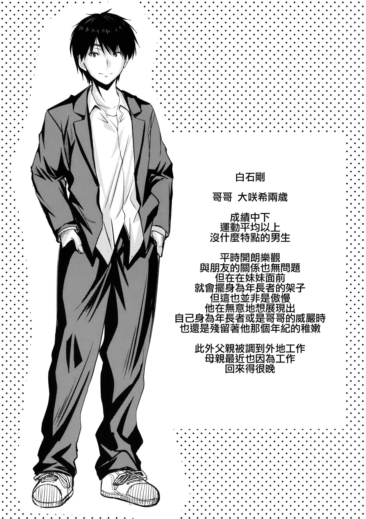 (C93) [Junk Box (睦月)] 俺と妹のナイショゴト [中国翻訳]