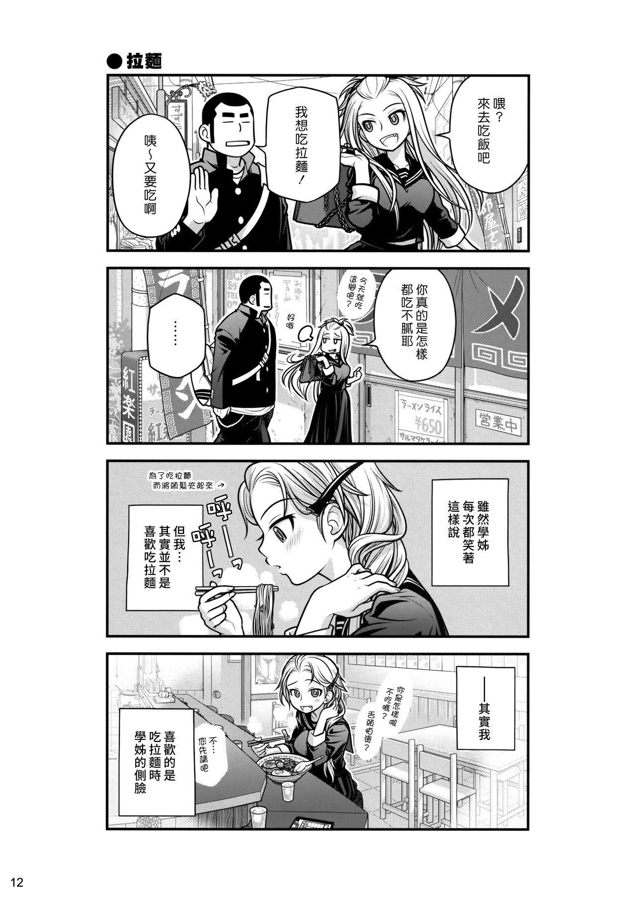 (C85) [オタクビーム (大塚まひろ)] 先輩ちゃんと俺。 [中国翻訳]