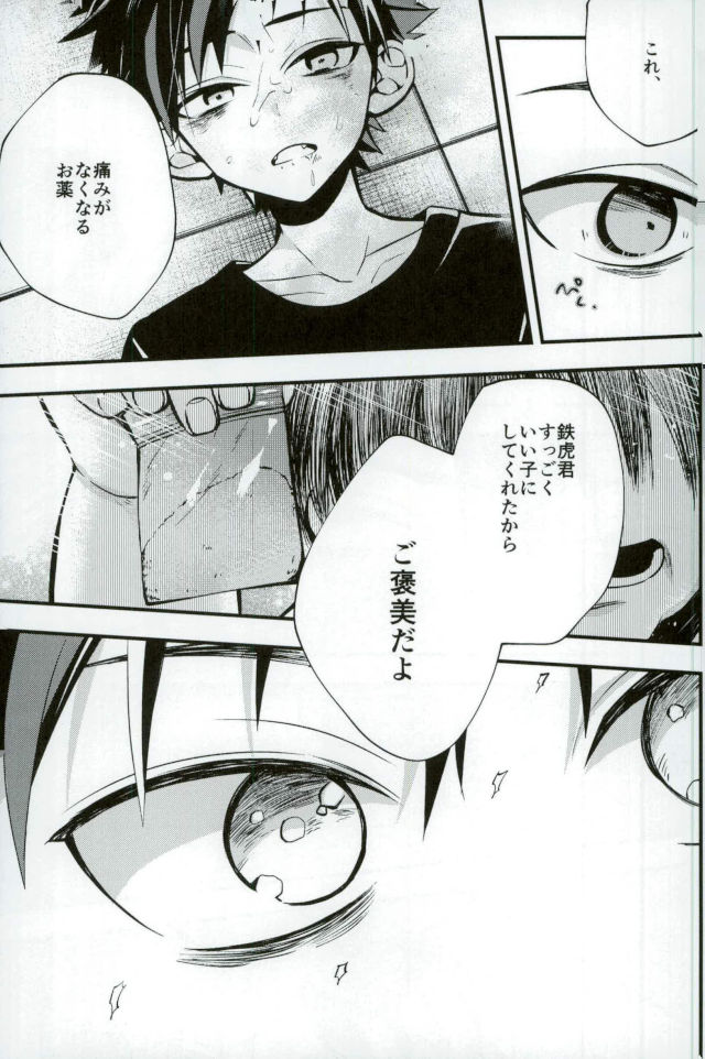 [もどかしWC（ほわこ）]僕達の鉄虎君へ（あんさんぶるスターズ！）