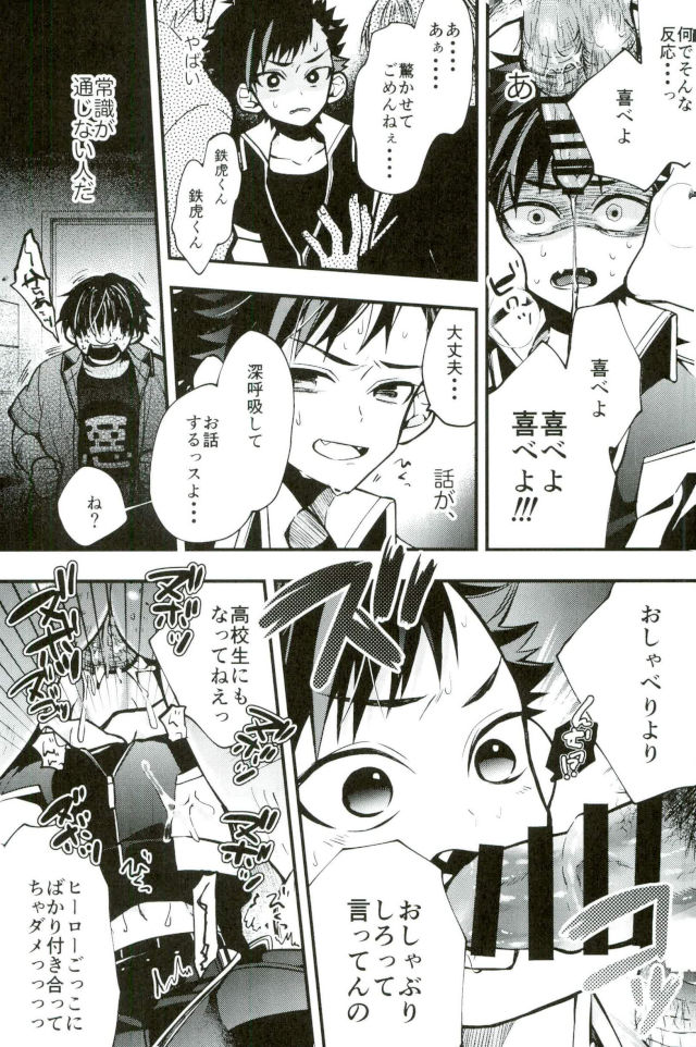 [もどかしWC（ほわこ）]僕達の鉄虎君へ（あんさんぶるスターズ！）
