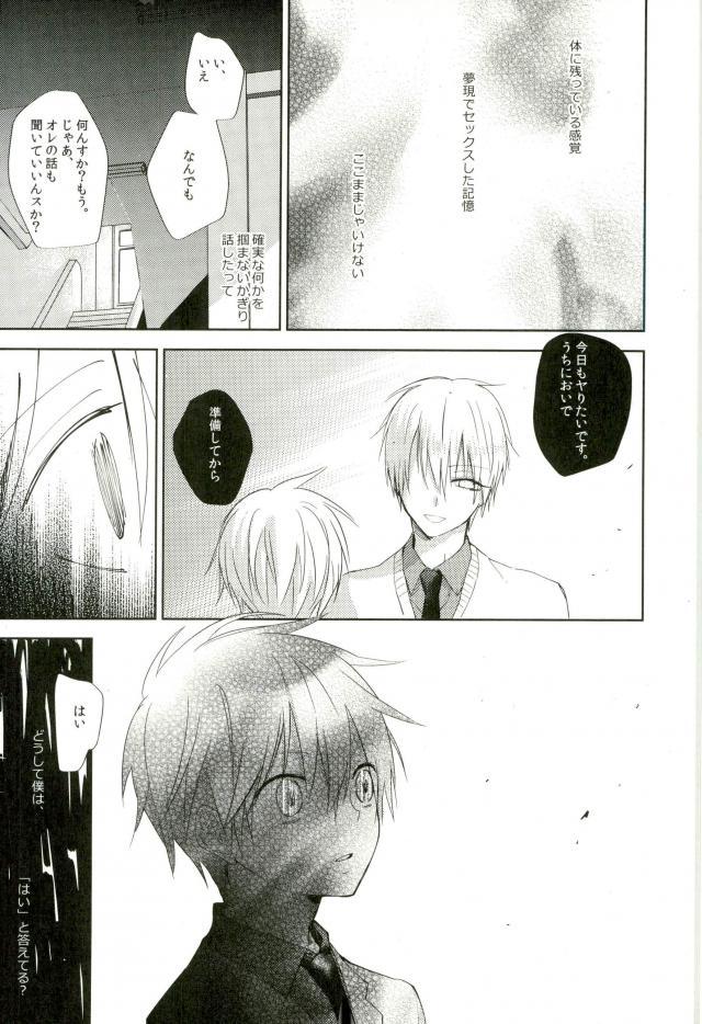 [Temple_K（スプーン）]マインドコントロール（黒子のバスケ）