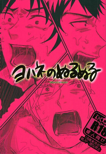 (終焉のキズナ4) [WESKER (うじ)] ヨハネのぬるぬる (終わりのセラフ)