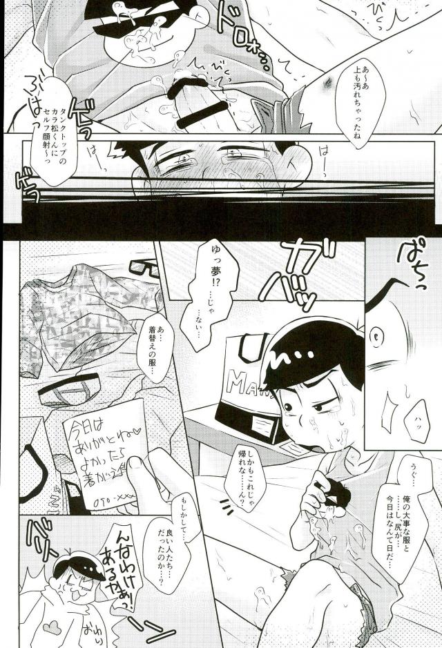 [禁断のマイセルフ (かざみん,名木,ヨシミチ)] 禁陵区 (おそ松さん)