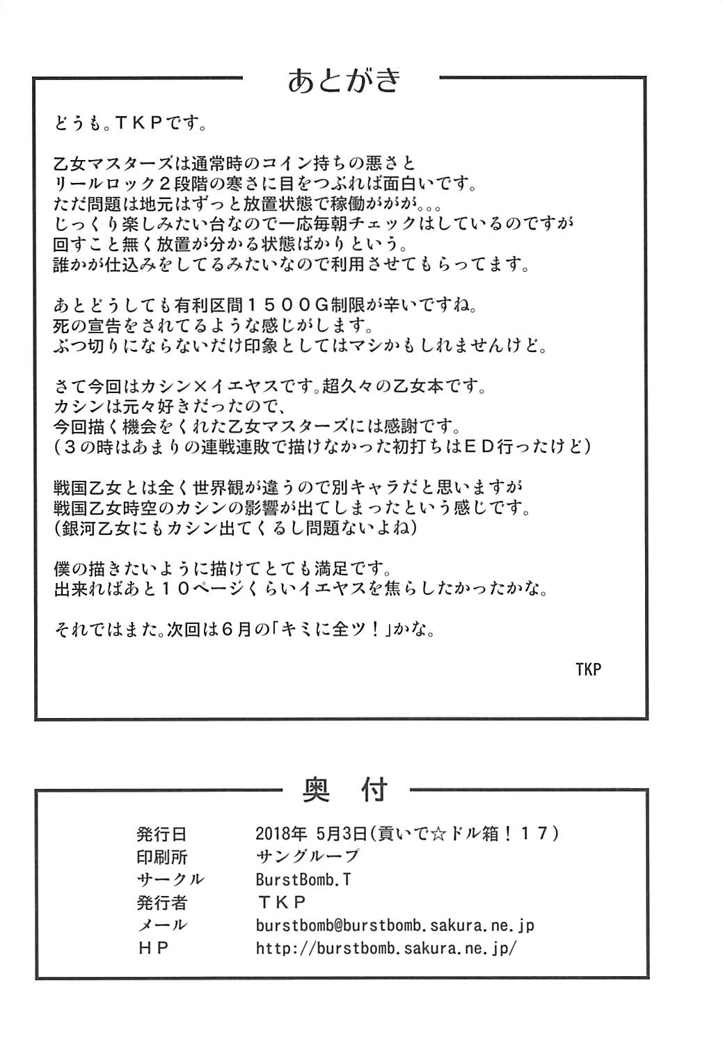 (貢ドル17) [BurstBomb.T (TKP)] 浸食乙女 (戦国乙女)